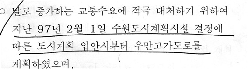 김용서 수원시장이 시의회 본회의에서 허위로 기대된 내용을 답변한 시정답변서 